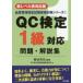 QC сертификация 1 класс соответствует проблема * описание сборник новый Revell таблица соответствует версия маленький .../ сборник работа QC сертификация рабочая тетрадь редактирование комитет / работа 