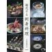  эволюция делать sashimi кулинария очарование . повышать sashimi. кулинария .... кулинария технология большой рисовое поле . дорога / работа 
