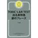 TOEIC�@L��R�@TEST�o��P���}��̃t���[�Y�@TEX����/��