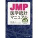 JMP медицина статистика manual длина рисовое поле ./ работа 