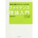 �����Ƌ��Z���킩�肽���l�̂��߂̃t�@�C�i���X���_����@�v���C�V���O�E�|�[�g�t�H���I�E���X�N�Ǘ��@�y���C��/��