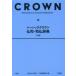  Basic Crown . мир * мир . словарь маленький размер версия . сосна . история /. Shuzo .. сборник . место / сборник 