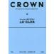  Basic Crown . мир * мир . словарь . сосна . история /. Shuzo .. сборник . место / сборник 
