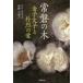  tokiwa. дерево деньги документ ..... love Kim byola/ работа после глициния ../ перевод 