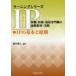 IP( Inter Professional ) здравоохранение * медицинская помощь * благосостояние профессия. полосный . образование * практика 1 IP. основы . принцип 