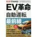 60 минут . понимать!EV переворот & автоматика движение самый передний линия следующего поколения автомобиль бизнес изучение ./ работа Inoue пик один /..