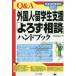 Q&A зарубежный человек *. студент поддержка [... консультации ] рука книжка Нагай . line / работа 