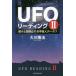 UFO leading 2.... Akira be extraterrestrial data 7 Okawa . law / work 