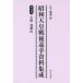  Showa небо . битва после .. материалы сборник . no. 10 шт переиздание Osaka * Wakayama . поле источник /..