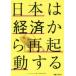  Япония. экономика из повторный пуск делать форум 21* слива внизу ..31 период сырой / работа 
