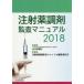  примечание . лекарство style ... manual 2018 Ishii . столица ./.. примечание . лекарство style ... manual редактирование комитет / редактирование 