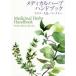  medical трава рука книжка li eko * Ooshima * Burke re-/ работа 