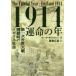 1914. жизнь. год первый следующий мир большой битва . битва час. Англия общество Mark * Boss to гребень / работа подлинный стена широкий дорога / перевод 