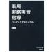  аптека деловая практика реальный . руководство Perfect manual Try Ad Japan акционерное общество / сборник 