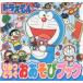  Doraemon секрет .... игра книжка глициния .*F* не 2 самец /.*...