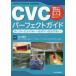 CVC Perfect гид . входить час. безопасность меры из управление средний. чувство . меры до Inoue . документ / сборник работа 