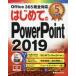  впервые .. PowerPoint 2019 перо камень ./ работа 
