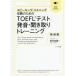 TOEFL тест произношение * спросив брать . тренировка Spee King * белка человек g.. поэтому. новый оборудование версия рисовое поле средний . Британия / работа 