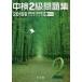  средний осмотр 2 класс рабочая тетрадь 2019 год версия средний осмотр изучение ./ сборник 