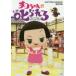chiko Chan .....Don*t sleep through life! NHK[chiko Chan .....!] произведение ./ сборник 