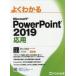  хорошо понимать Microsoft PowerPoint 2019 отвечающий для Fujitsu ef*o-* M акционерное общество / работа произведение произведение 