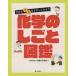  химия. ... иллюстрированная книга ... будущее ... делать . для Kinki химия ассоциация / сборник 