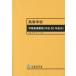  старшая средняя школа учеба руководство точка ( эпоха Heisei 30 год ..) документ часть наука ./( работа )