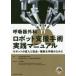 .. контейнер хирургия робот поддержка рука . практика manual робот. внедрение . безопасность * факт . рука . поэтому . Япония .. контейнер вне наука ... контейнер хирургия робот поддержка рука . рассмотрение часть ./ редактирование 