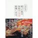 新品本/前略奥様釣った魚は自分で料理します。　ルアーマガジン・ソルト編集部/著