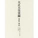  Taisho небо . хроника no. 4 собственный Meiji 4 10 . год * Taisho изначальный год . Taisho 4 год . внутри . книги ./ сборник .