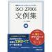 ISO 27001 документ пример сборник информация система безопасности management система удар река мир мужчина / работа 