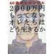 2000 десять тысяч иен having нет ore... .. сырой ...60 лет c настоящий холм ./ работа Япония жизнь коробка передач изучение ./ работа 