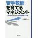 . рука учитель .... management новый жизнь course ... руководство . поддержка большой бок ../ сборник работа 