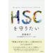 HSC. защита хочет . глициния ../ работа 