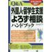 Q&A зарубежный человек *. студент поддержка [... консультации ] рука книжка Нагай . line / работа 