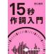 15 секунд лирика введение Noguchi ../ работа 