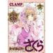  Cardcaptor Sakura прозрачный 7 специальное оборудование CLAMP работа 