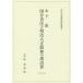  страна минут синий [gai]. Meiji Taisho Showa. . поэзия . дерево внизу ./( работа ) блок Izumi ../..