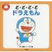 .*.*.*. Doraemon глициния .*F* не 2 самец / оригинальное произведение ... ..../.