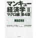  man кий экономические науки 2 macro сборник N* Gregory * man кий / работа Adachi Британия ./ перевод Ishikawa замок futoshi / перевод Ogawa Британия ./ перевод земля .../ перевод средний лошадь ../ перевод Янагава ./ перевод 