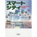  Smart City Society5.0. общество выполнение камень рисовое поле восток сырой /.. Kashiwa дерево . Хара /..