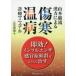  Yamamoto .. китайское лекарство по причине царапина холод * температура болезнь медицинская manual Tachibana превосходящий ./ работа 