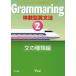 Grammaring body . type English grammar 2