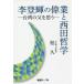 .. блестящий. . индустрия . запад рисовое поле философия Taiwan. .. думаю ..[ сырой ..] поэтому. . сырой Kashiwa ./ работа 