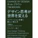  дизайн ... мир . поменять ino беж .n... новый мысль person tim* Brown / работа Chiba . сырой / перевод 