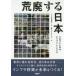 . негодный делать Япония это .... . Japan * in f линия fla воспроизведение изучение ./ работа Nikkei темно синий s traction / сборник 
