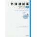  вне гарантия полосный ..2020 рука .* место .* организм инспекция * анестезия * эндоскоп .. хирургия серия .. общество гарантия комитет полосный ./ сборник 