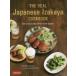 THE REAL Japanese Izakaya COOKBOOK 120 Classic Bar Bites from Japan WATARU YOKOTA/( работа ) (Makiko Itoh/ перевод )