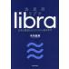  Libra решение версия мир ... побудить совершить цифровой через . переворот дерево внутри . Британия / работа 