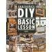 yupinoko*s DIY BASIC LESSON впервые тоже недостаточность не делать модный смешанные товары & мебель. конструкция person 24... ./ работа 